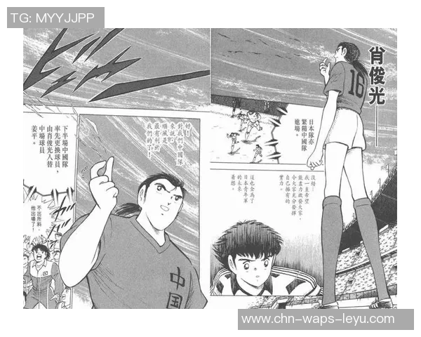 足球小将漫画全集免费下载及观看指南分享